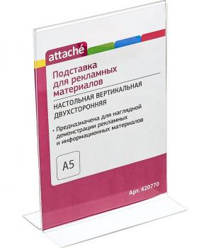 Подставка настольная Attache двусторонняя А5 акриловая 148х210 мм (вертикальная) 420770 - Премиум Сервис