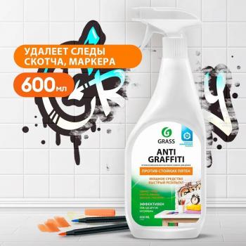 Антискотч для удаления этикеток, жвачки, маркера, граффити, клея 600мл GRASS ANTIGRAFFITI 125602 - Премиум Сервис