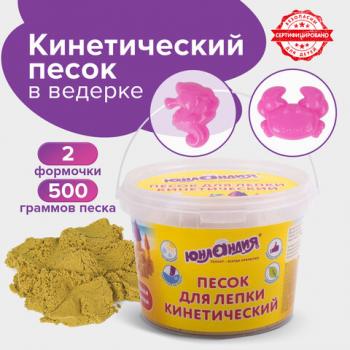 Песок для лепки кинетический ЮНЛАНДИЯ, желтый, 500г, 2 формочки, ведерко, 104995 - Премиум Сервис