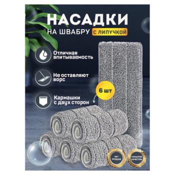 Насадки МОП для швабры (кармашки c 2-х сторон) КОМПЛЕКТ 6шт, микрофибра, 33*12,5см, LAIMA, 608144 - Премиум Сервис