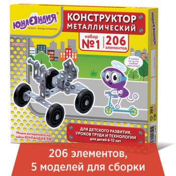 Конструктор металлический ЮНЛАНДИЯ "Для уроков труда №1", развивающий, 206 элементов, 104679 - Премиум Сервис