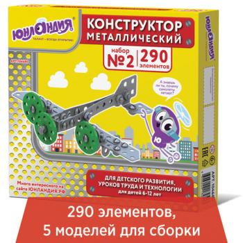 Конструктор металлический ЮНЛАНДИЯ "Для уроков труда №2", развивающий, 290 элементов, 104680 - Премиум Сервис