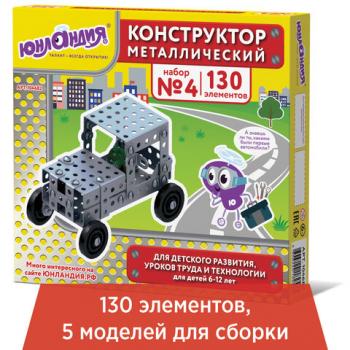 Конструктор металлический ЮНЛАНДИЯ "Для уроков труда №4", развивающий, 130 элементов, 104682 - Премиум Сервис