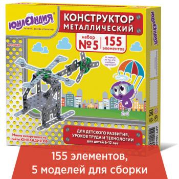 Конструктор металлический ЮНЛАНДИЯ "Для уроков труда №5", развивающий, 155 элементов, 104683 - Премиум Сервис