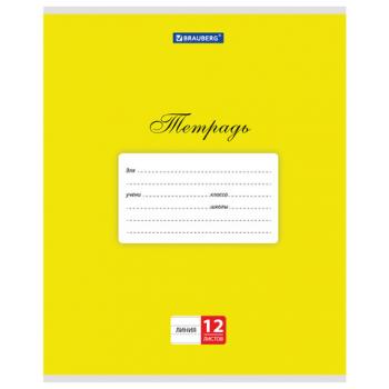 Тетрадь 12 л. BRAUBERG КЛАССИКА, линия, обложка картон, ЖЕЛТАЯ, 104724 - Премиум Сервис