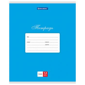 Тетрадь 12 л. BRAUBERG КЛАССИКА, линия, обложка картон, СИНЯЯ, 104727 - Премиум Сервис