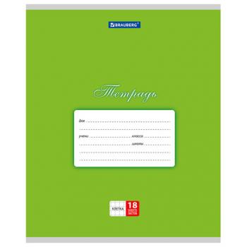 Тетрадь 18 л. BRAUBERG КЛАССИКА, клетка, обложка картон, ЗЕЛЕНАЯ, 104730 - Премиум Сервис