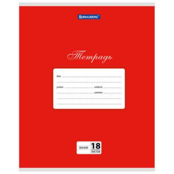 Тетрадь 18 л. BRAUBERG КЛАССИКА, линия, обложка картон, КРАСНАЯ, 104733 - Премиум Сервис