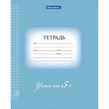 Тетрадь 12 л. BRAUBERG ЭКО "5-КА", клетка, обложка плотная мелованная бумага, СИНЯЯ, 104760 - Премиум Сервис
