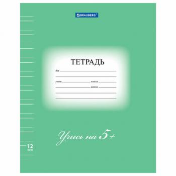 Тетрадь 12 л. BRAUBERG ЭКО "5-КА", узкая линия, обложка плотная мелованная бумага, ЗЕЛЕНАЯ, 104765 - Премиум Сервис