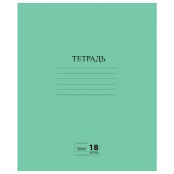 Тетрадь ЗЕЛЁНАЯ обложка 18 л., линия с полями, офсет №2 ЭКОНОМ, "ПИФАГОР", 104987 - Премиум Сервис