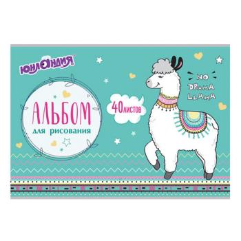 Альбом для рисования, А4, 40 листов, скоба, обложка картон, ЮНЛАНДИЯ, 202х285 мм, "Ламы" (1 вид), 105089 - Премиум Сервис