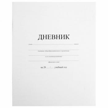 Дневник 1-11 класс 40 л., на скобе, ПИФАГОР, обложка картон, БЕЛЫЙ, 105509 - Премиум Сервис