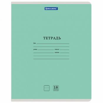 Тетрадь 18 л. BRAUBERG КЛАССИКА NEW линия, обложка картон, ЗЕЛЕНАЯ, 105701 - Премиум Сервис