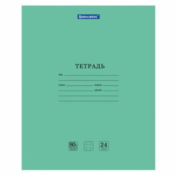 Тетрадь BRAUBERG "EXTRA" 24 л., клетка, плотная бумага 80 г/м2, обложка картон, 105710 - Премиум Сервис