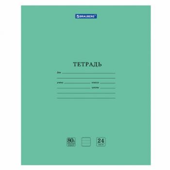 Тетрадь BRAUBERG "EXTRA" 24 л., линия, плотная бумага 80 г/м2, обложка картон, 105711 - Премиум Сервис