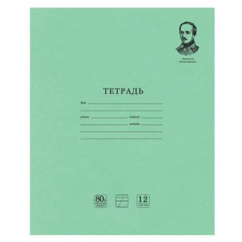 Тетрадь ВЕЛИКИЕ ИМЕНА. Лермонтов М.Ю., 12 л. косая линия С ДОП. ГОРИЗОНТАЛЬНОЙ, плотная бумага 80 г/м2, обложка офсет, BRAUBERG, 105713 - Премиум Сервис