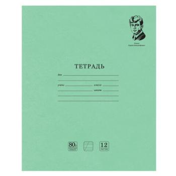 Тетрадь ВЕЛИКИЕ ИМЕНА. Есенин С.А., 12 л. косая линия, плотная бумага 80 г/м2, обложка тонированный офсет, BRAUBERG, 105714 - Премиум Сервис