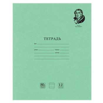 Тетрадь ВЕЛИКИЕ ИМЕНА. Крылов И.А., 12 л. узкая линия, плотная бумага 80 г/м2, обложка тонированный офсет, BRAUBERG, 105717 - Премиум Сервис