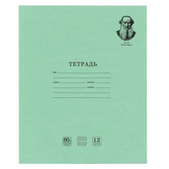 Тетрадь ВЕЛИКИЕ ИМЕНА. Толстой Л.Н., 12 л. частая косая линия, плотная бумага 80 г/м2, обложка тонированный офсет, BRAUBERG, 105719 - Премиум Сервис