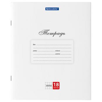 Тетрадь 18 л. BRAUBERG "КЛАССИКА", клетка, обложка картон, БЕЛАЯ, 106475 - Премиум Сервис