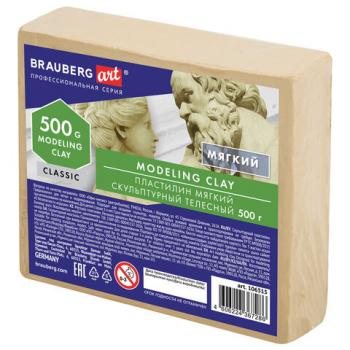Пластилин скульптурный BRAUBERG ART CLASSIC, телесный, 0,5 кг, мягкий, 106515 - Премиум Сервис