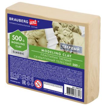 Пластилин скульптурный BRAUBERG ART CLASSIC, телесный, 0,5 кг, твердый, 106519 - Премиум Сервис