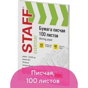 Бумага писчая А4, STAFF "EVERYDAY", 60 г/м2, 100 листов, Россия, белизна 92% (ISO), 110541 - Премиум Сервис