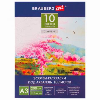 Папка для акварели С ЭСКИЗОМ, БОЛЬШАЯ А3, 10 л., 200 г/м2, 297х420 мм, BRAUBERG, 110065, 111065 - Премиум Сервис
