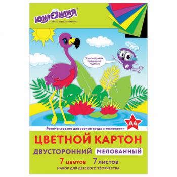 Картон цветной А4 2-сторонний МЕЛОВАННЫЙ EXTRA 7 цветов папка, ЮНЛАНДИЯ, 200х290 мм, "ФЛАМИНГО", 111318 - Премиум Сервис