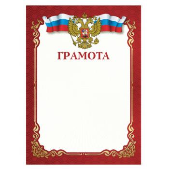 Грамота A4, мелованная бумага 115 г/м2, для лазерных принтеров, красная, STAFF, 111799 - Премиум Сервис