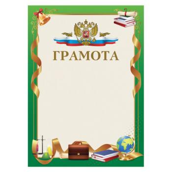 Грамота "Школьная", A4, мелованная бумага 115 г/м2, для лазерных принтеров, зеленая, STAFF, 111802 - Премиум Сервис