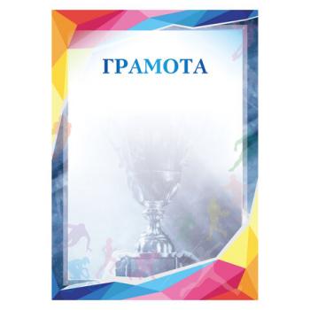 Грамота "Спортивная", A4, мелованная бумага 115 г/м2, для лазерных принтеров, синяя, STAFF, 111803 - Премиум Сервис