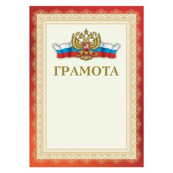 Грамота А4, мелованный картон, красная, BRAUBERG, 111805 - Премиум Сервис