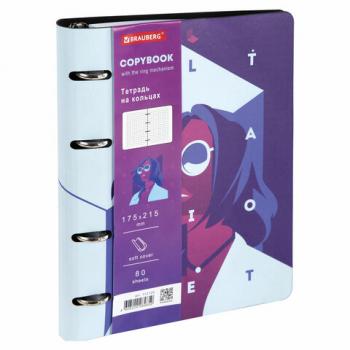 Тетрадь на кольцах А5 (180х220 мм), 80 листов, под кожу, клетка, BRAUBERG VISTA, Ultraviolet, 112120 - Премиум Сервис