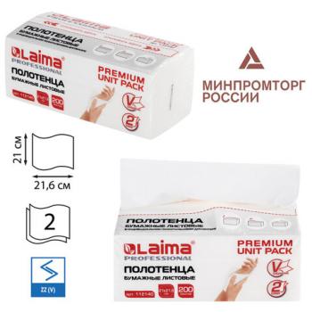 Полотенца бумажные (1 пачка 200 листов) LAIMA (Система H3) PREMIUM UNIT PACK, 2-слойные, 21х21,6 см, V-сложение, 112140 - Премиум Сервис