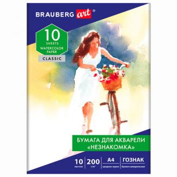 Бумага для акварели А4, 10л, "НЕЗНАКОМКА", среднее зерно, 200г/м2, бумага ГОЗНАК, BRAUBERG ART "CLASSIC", 112319 - Премиум Сервис
