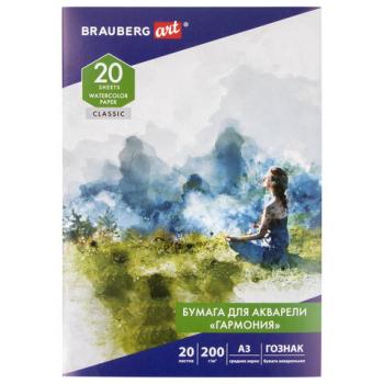 Бумага для акварели БОЛЬШАЯ А3, 20 л., "ГАРМОНИЯ", среднее зерно, 200 г/м2, бумага ГОЗНАК, BRAUBERG ART "CLASSIC", 112323 - Премиум Сервис
