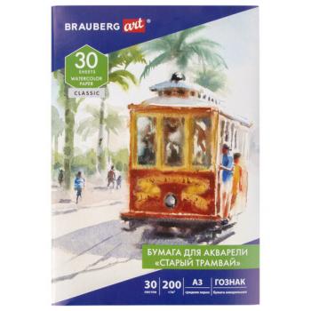 Бумага для акварели БОЛЬШАЯ А3, 30 л., "СТАРЫЙ ТРАМВАЙ", среднее зерно, 200 г/м2, бумага ГОЗНАК, BRAUBERG ART "CLASSIC", 112324 - Премиум Сервис