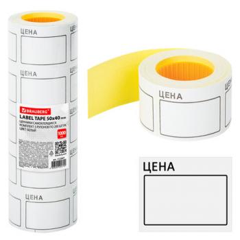 Ценник большой "Цена" 50х40 мм белый, самоклеящийся, КОМПЛЕКТ 5 рулонов по 200 шт., BRAUBERG, 112357 - Премиум Сервис