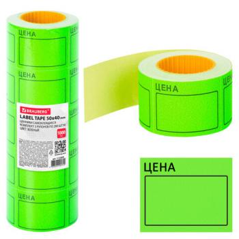 Ценник большой "Цена" 50х40 мм зеленый, самоклеящийся, КОМПЛЕКТ 5 рулонов по 200 шт., BRAUBERG, 112359 - Премиум Сервис