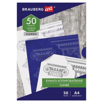 Бумага копировальная (копирка) синяя А4, 50 листов, BRAUBERG ART "CLASSIC", 112402 - Премиум Сервис