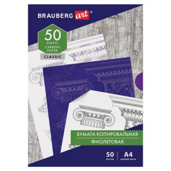Бумага копировальная (копирка), фиолетовая, А4, 50 листов, BRAUBERG ART "CLASSIC", 112403 - Премиум Сервис