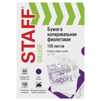 Бумага копировальная (копирка), фиолетовая, А4, 100 листов, STAFF, 112407 - Премиум Сервис