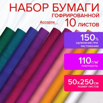 Бумага гофрированная/креповая, 110 г/м2, 50х250 см, 10 рулонов, интенсив, ОСТРОВ СОКРОВИЩ, 112555 - Премиум Сервис