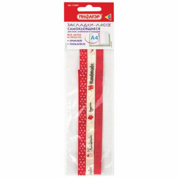 Закладки-ляссе фактурные для книг А4 (длина 38 см) "HANDMADE", клейкий край, 3 ленты, ПИФАГОР, 112967 - Премиум Сервис