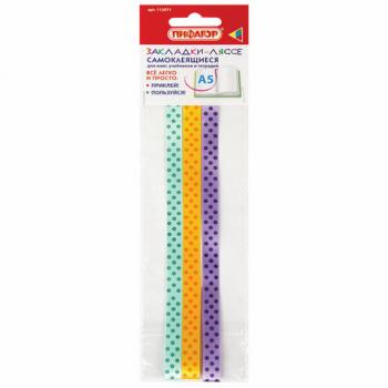 Закладки-ляссе фактурные для книг А5 (длина 28 см) "ФАНТАЗИЯ", клейкий край, 3 ленты, ПИФАГОР, 112971 - Премиум Сервис