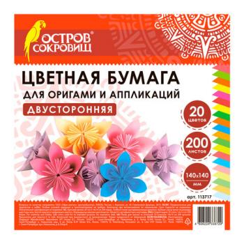 Бумага для оригами и аппликаций 14х14 см, 200 листов, 20 цветов, ОСТРОВ СОКРОВИЩ, 113717 - Премиум Сервис