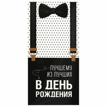 Конверт для денег "ЛУЧШЕМУ ИЗ ЛУЧШИХ", Бабочка, 166х82 мм, выборочный лак, ЗОЛОТАЯ СКАЗКА, 113750 - Премиум Сервис