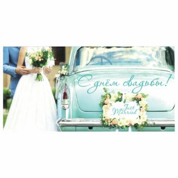 Конверт для денег "С ДНЁМ СВАДЬБЫ", Just married, 166х82 мм, блестки, ЗОЛОТАЯ СКАЗКА, 113754 - Премиум Сервис